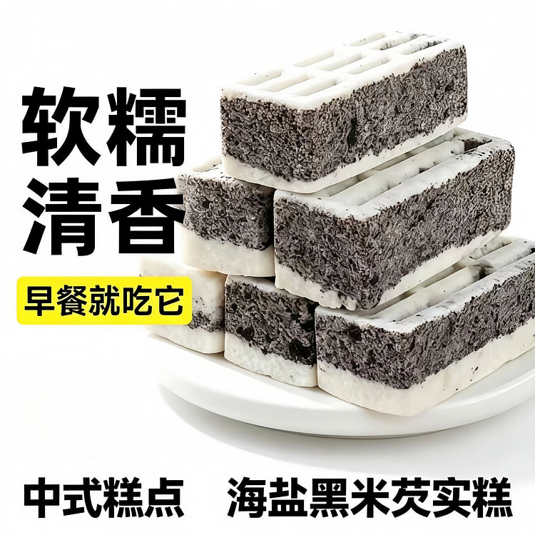 1 box of sea salt black rice and gorgon fruit cake 300 g