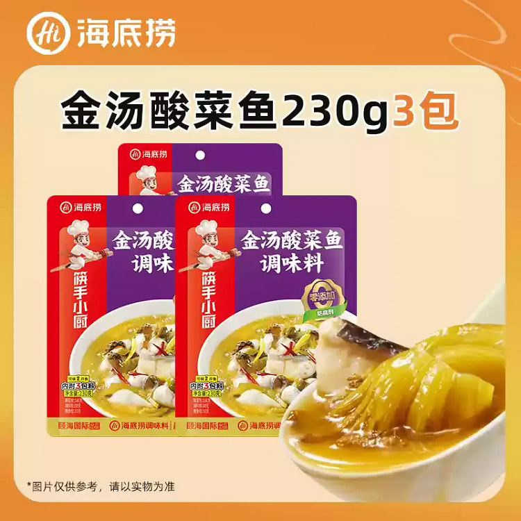 海底捞金汤酸菜鱼调料包底料调味料230g*3包