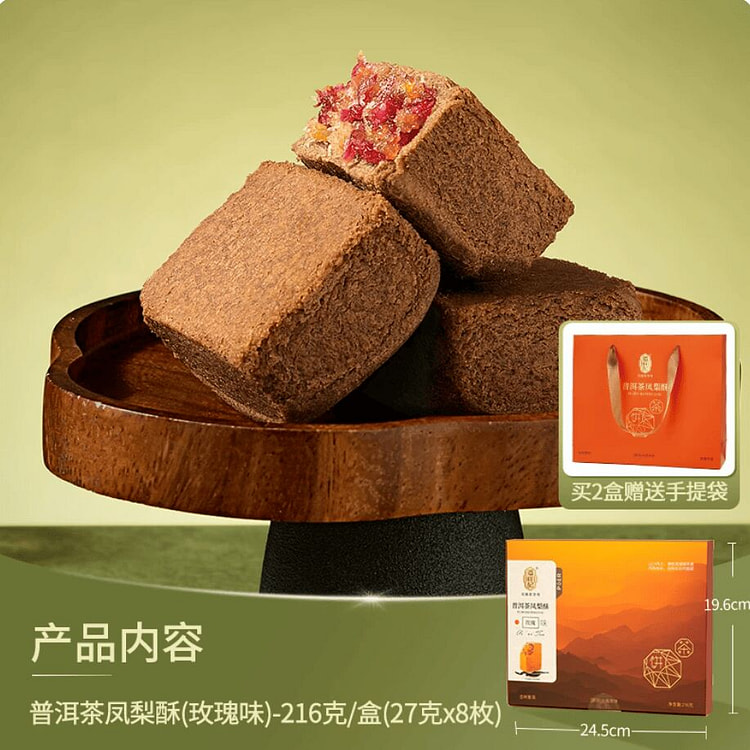 Panxiangji rose pu'er tea pineapple cake 216g 216 g
