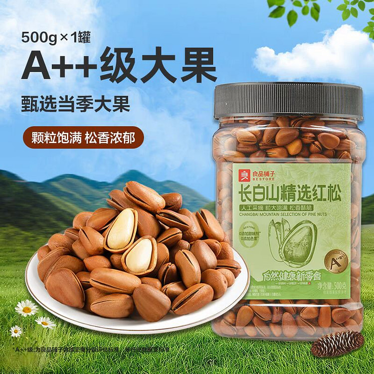 良品铺子 长白山精选红松子