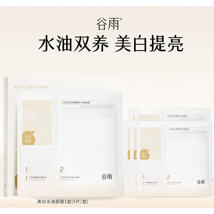 Guyu Whitening Luminosity Repairing Water-oil Mask
