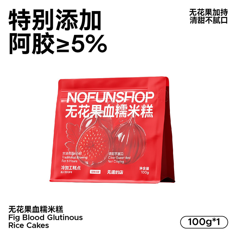 无花果血糯米糕100g中式糕点办公室健康零食 100 克