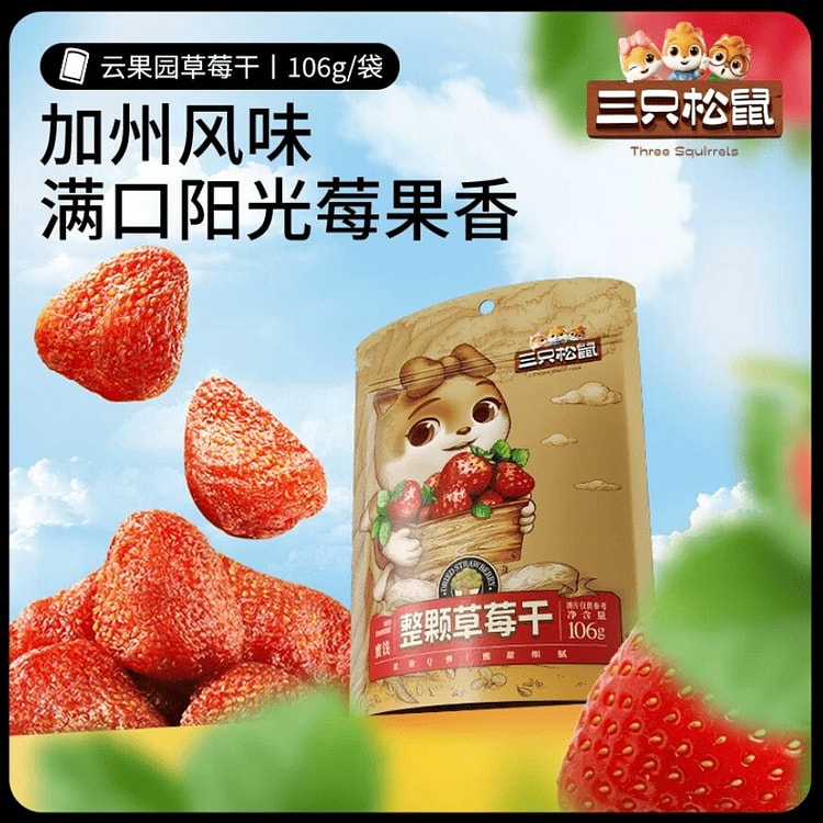 三只松鼠_草莓干106g 106 克