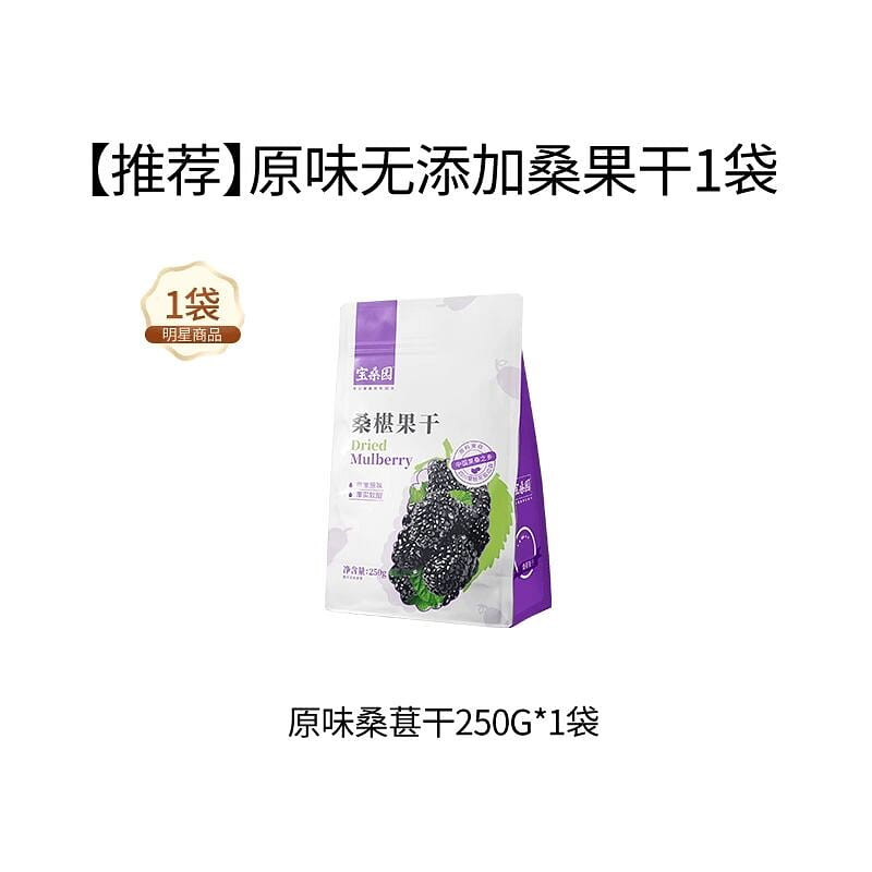 Baosangyuan No Added Sugar Dried Mulberries 250 g