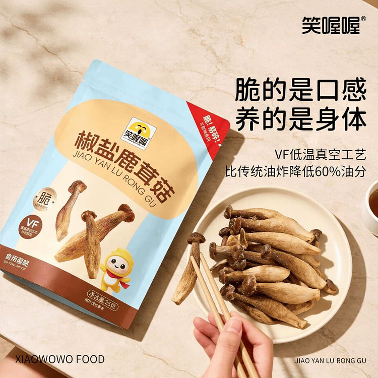笑喔喔 鹿茸菇脆开袋即食25g*1袋 25 克