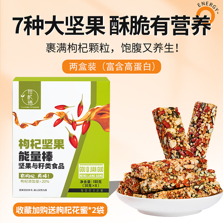 裕杞福 枸杞高蛋白棒代餐能量坚果棒 180g*1盒