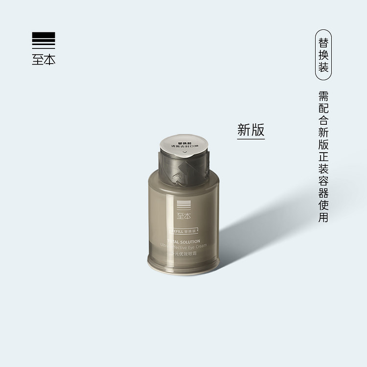 至本多元优效眼霜替换装14.9g*1瓶