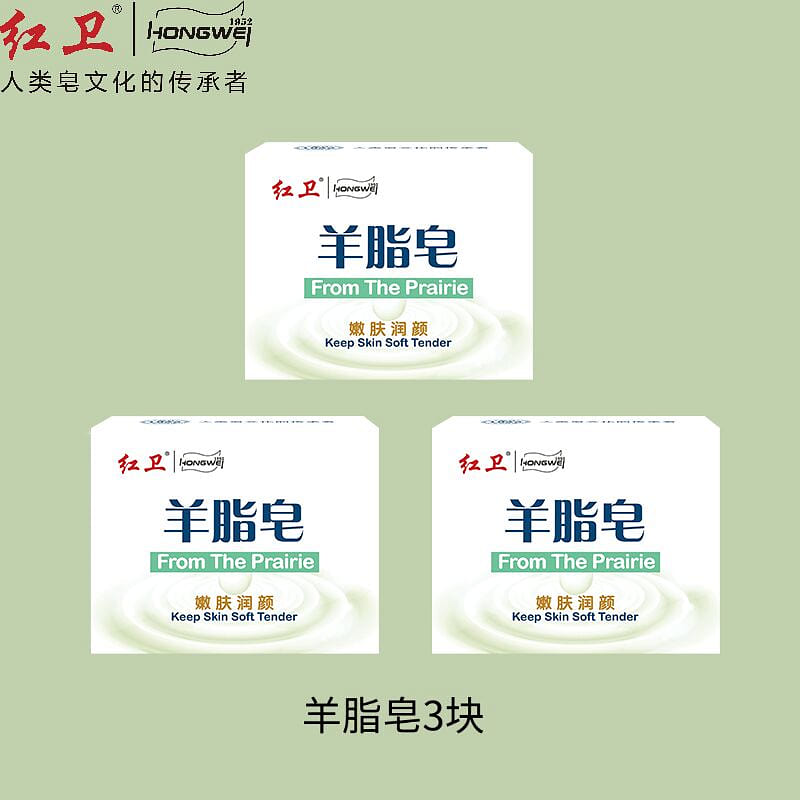 Red Wei Sheep Fat Soap 3-piece set 360 g