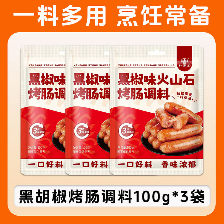 青溪堂黑胡椒调料100g*3袋 300 克