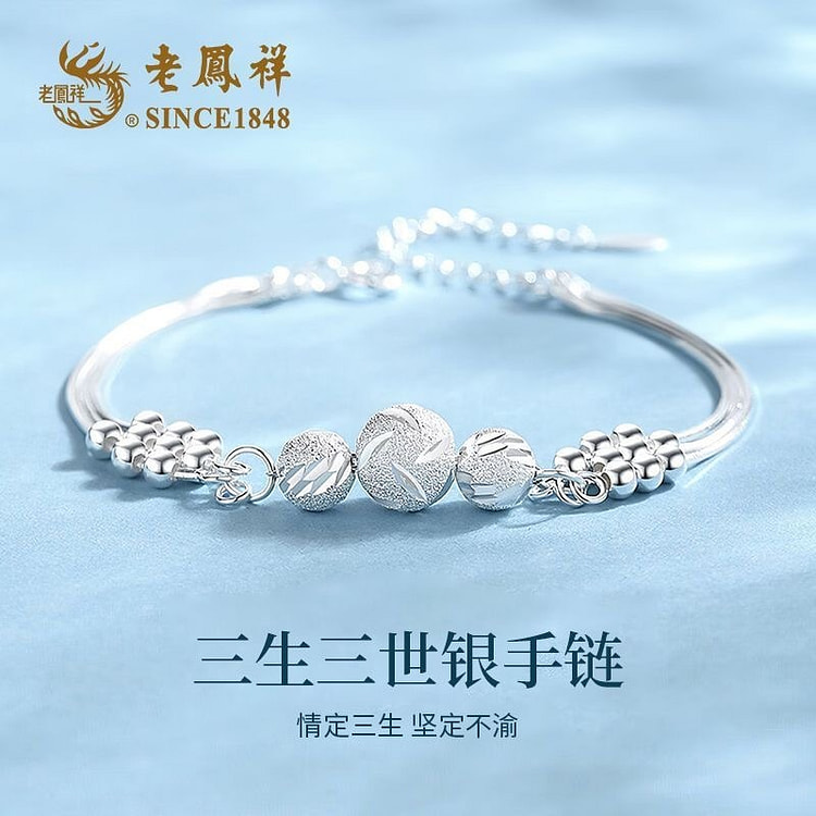 老凤祥纯银三生三世银手链设计小众招财中国风转运珠