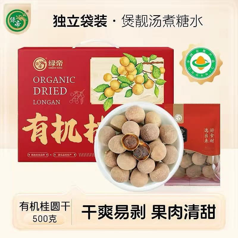 绿帝新货有机桂圆干礼盒装非特级龙眼肉泡水大果带壳 500 克