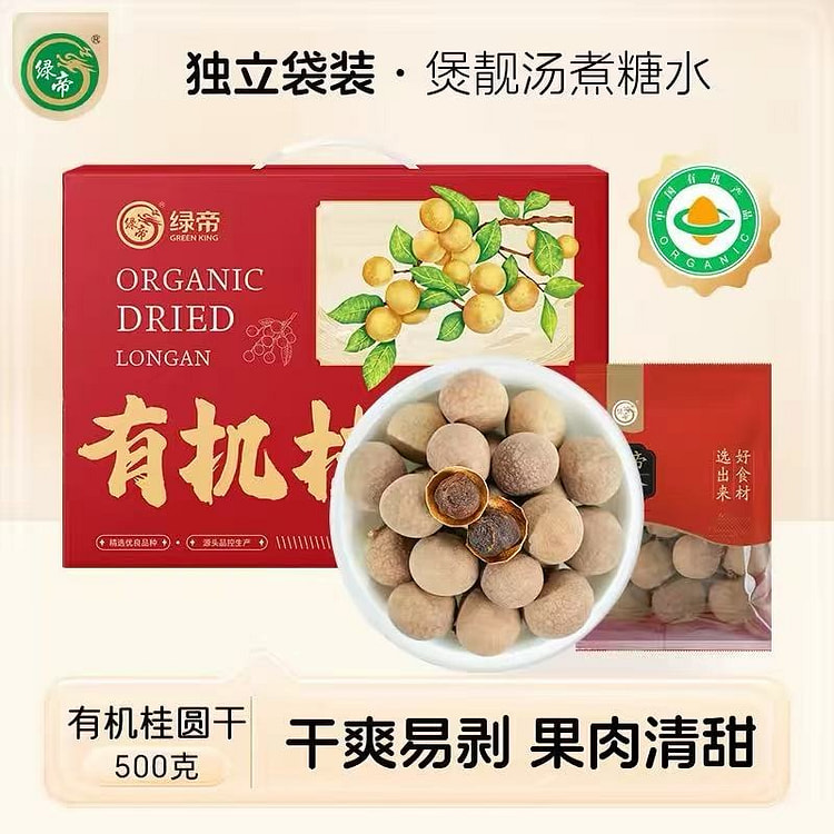 绿帝新货有机桂圆干礼盒装非特级龙眼肉泡水大果带壳 500 克