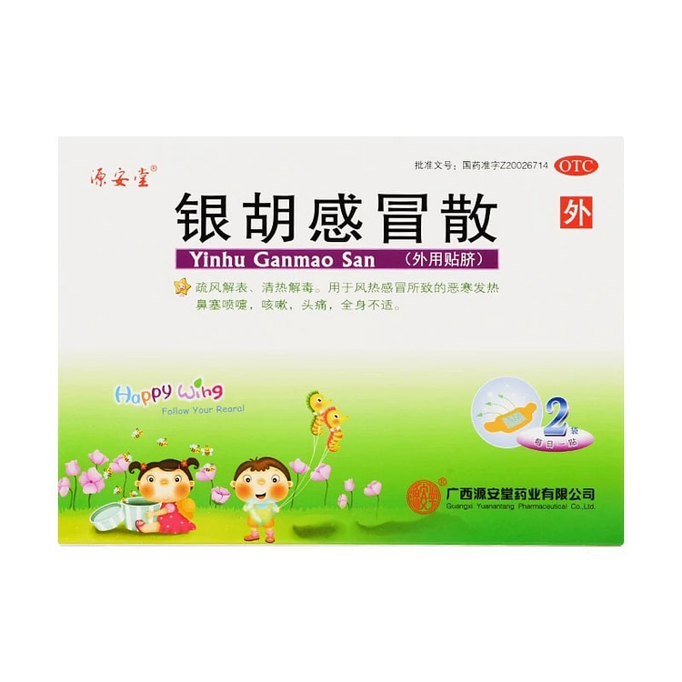源安堂银胡感冒散2贴/盒