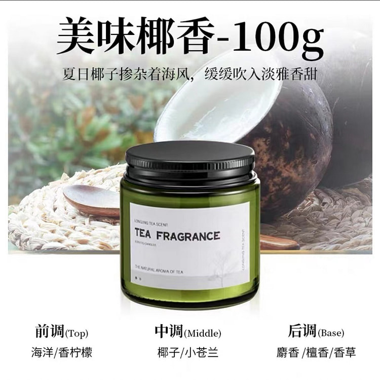 复古香薰蜡烛 小众摆件 安神助睡眠家用《美味椰香》100g