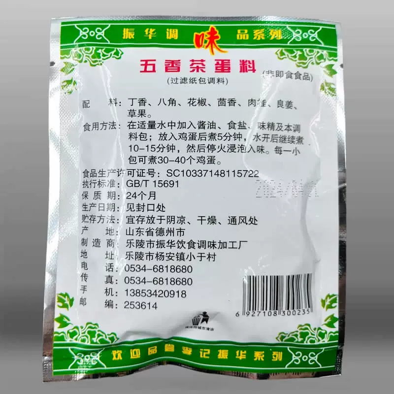 Five-Spice Tea Egg Seasoning Pack 30g*1 bag - Weee!
