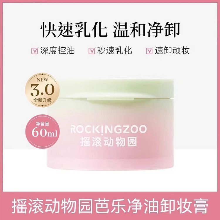 ROCKINGZOO 3.0 Guava Oil-Control Cleansing Balm 60 ml
