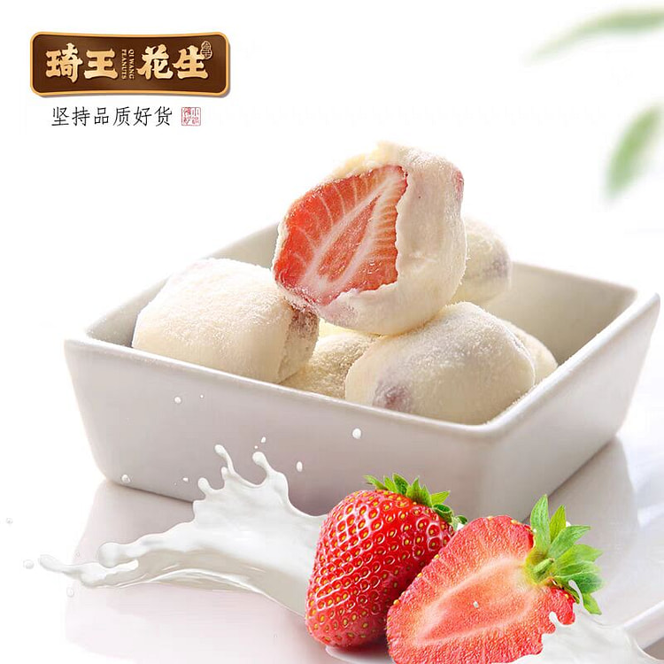 琦王 奶香草莓球 果脯