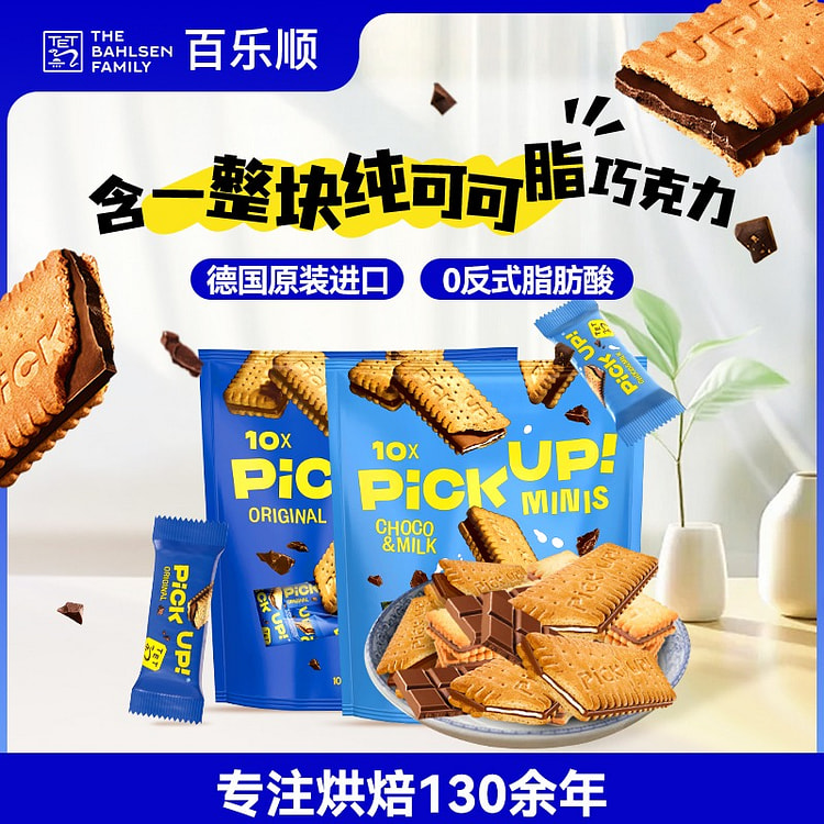 德国百乐顺pickup巧克力牛奶夹心饼干233g 233 克