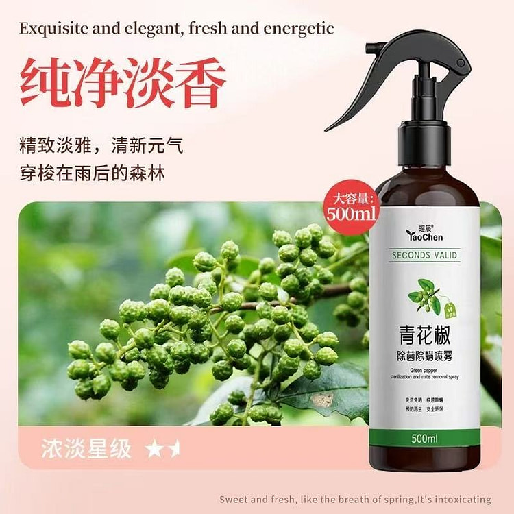 除螨喷雾 云南本草除螨神器 《经典花椒》1瓶