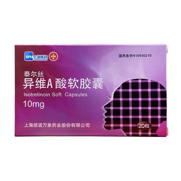 【泰尔丝】异维A酸软胶囊 10mg*20粒/盒