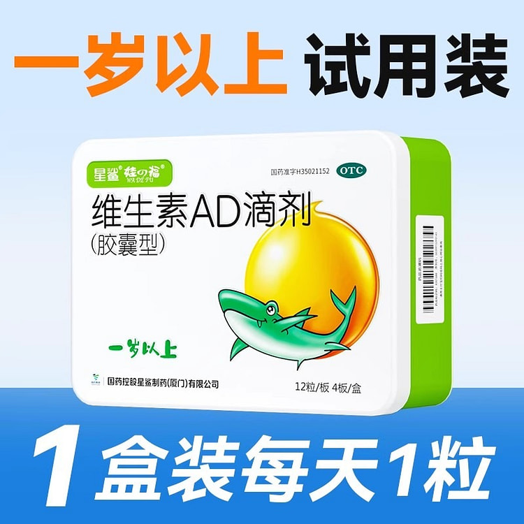 星鲨维生素ad婴儿一岁以上维生素d滴剂48粒/盒 1 包