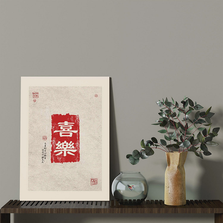 喜乐 18" x 24" / 1.25"