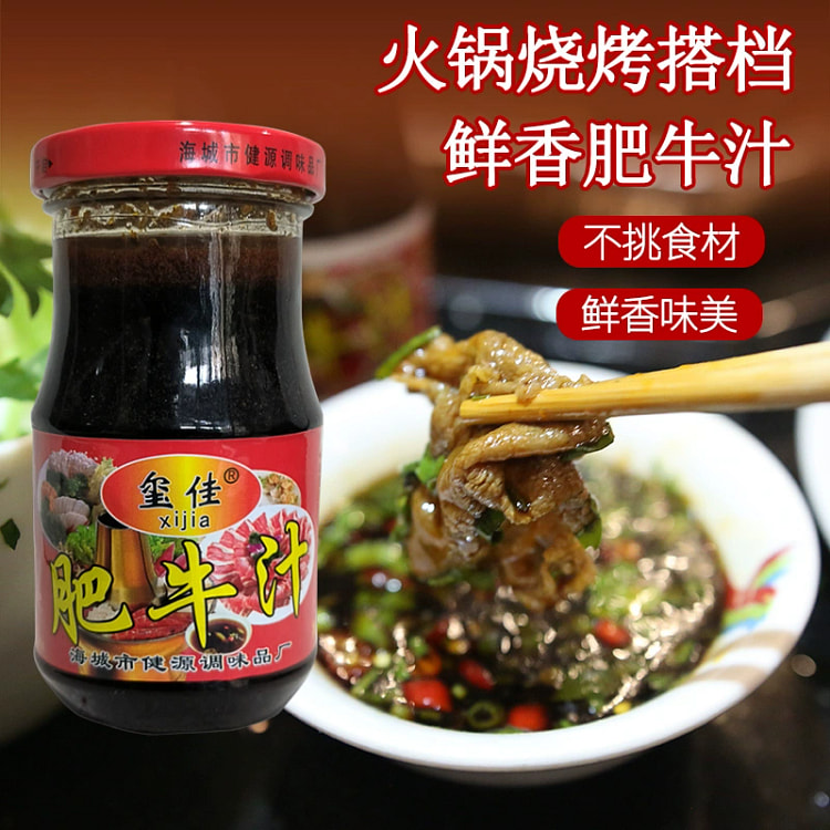 肥牛汁蒜蓉烧烤扇贝海鲜火锅涮料*1瓶