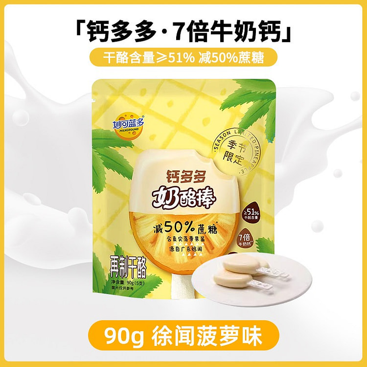 Pineapple-flavored calcium-rich cheese sticks 90g 90 g