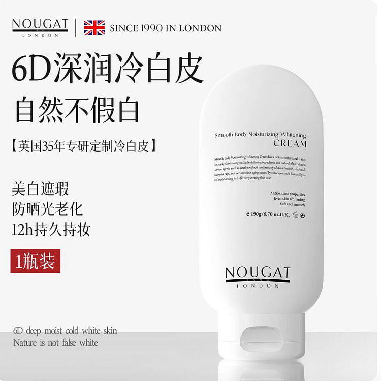 NOUGAT身体素颜霜乳美白防晒全身冷白皮脖子变白 190 克