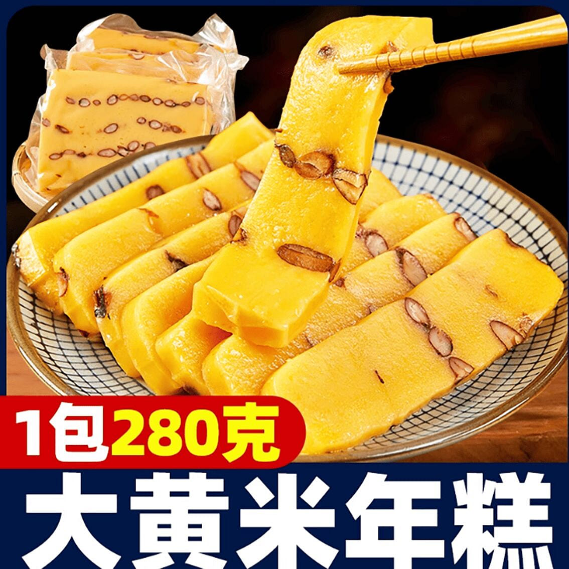 Northeast big yellow rice rice cake 280 g