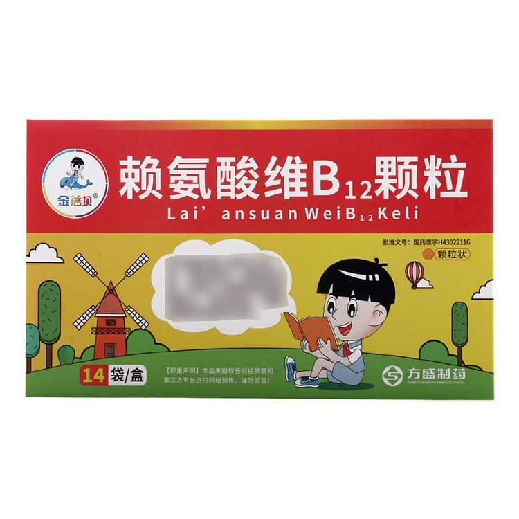 赖氨酸维B12颗粒 1 盒