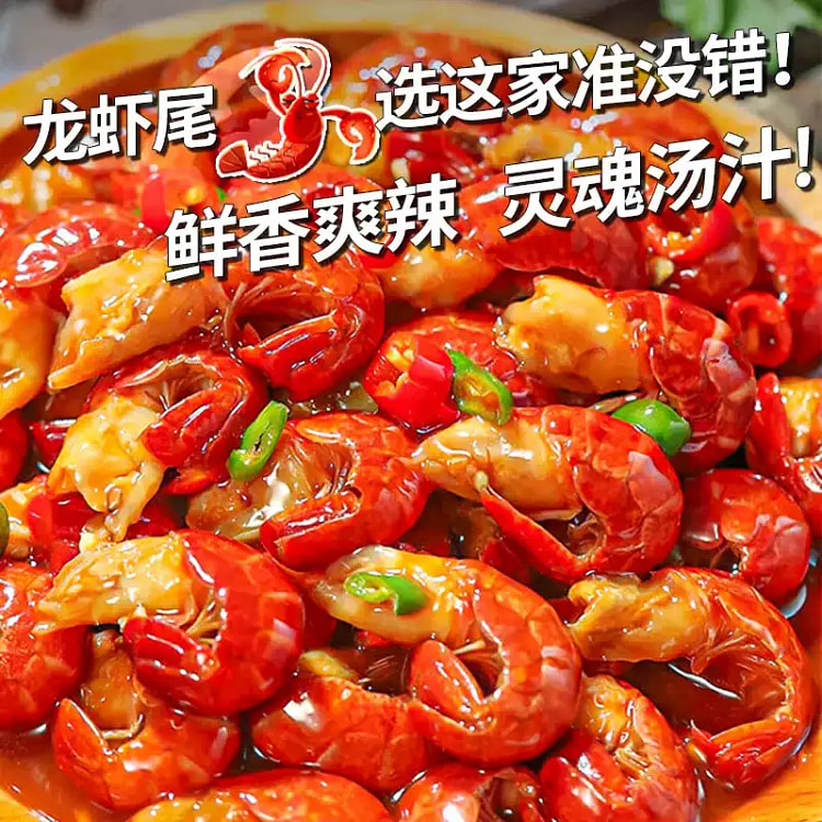 麻辣小龙虾尾罐装100g*2罐