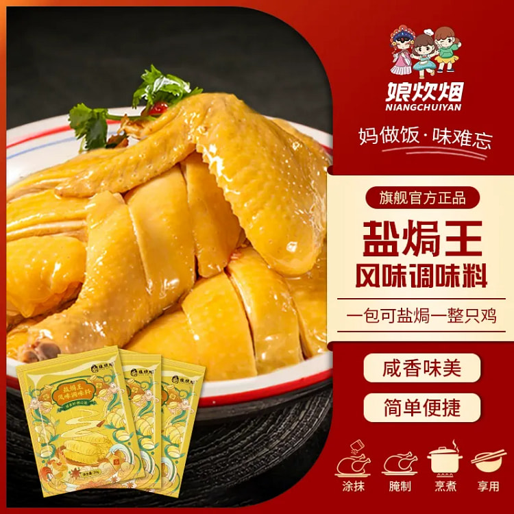 娘炊烟盐焗鸡粉五指毛桃家用30g*2袋