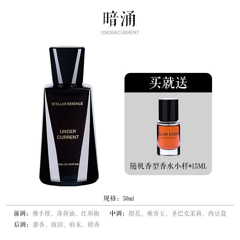 Stellaressence perfume Undercurrent50ml 50 ml
