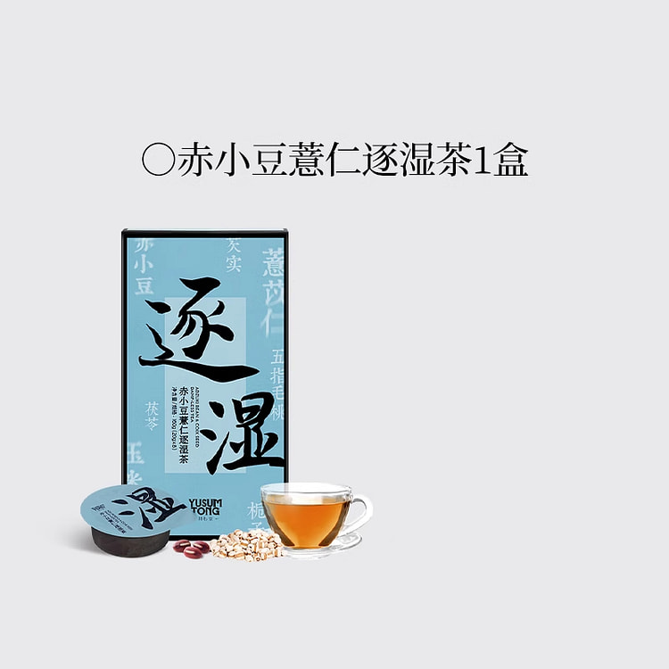 羽心堂赤小豆薏仁逐湿茶160g*1盒