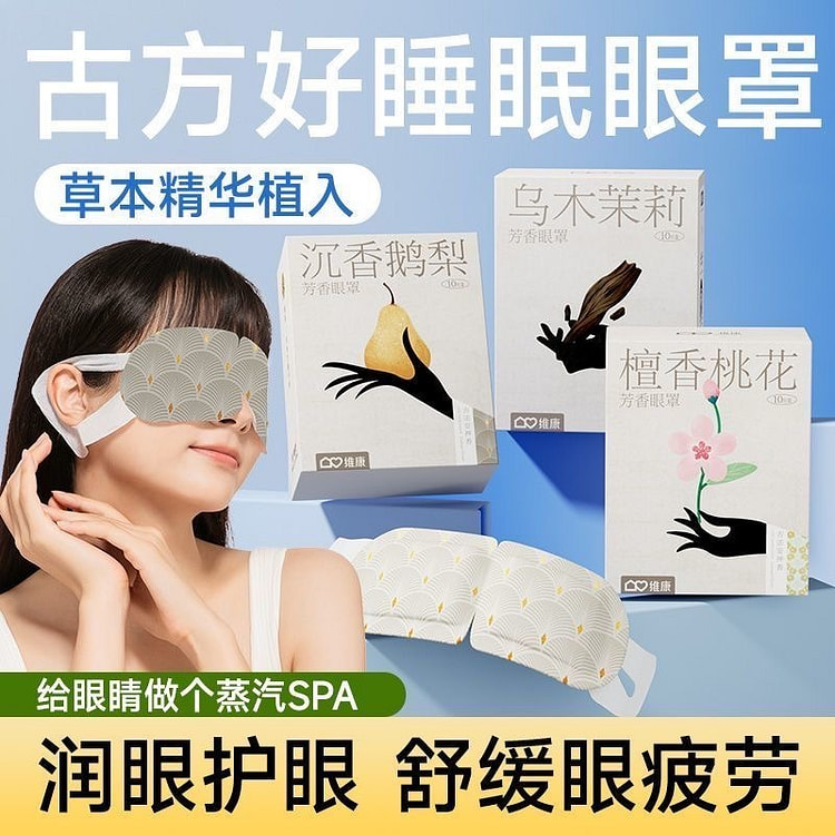 维康 古方蒸汽眼罩热敷缓解眼疲劳共30片