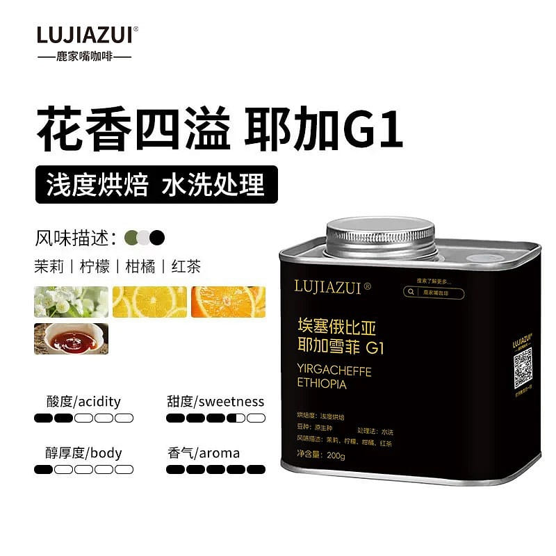 Washed Yirgacheffe: Lemon Black Tea 200 g