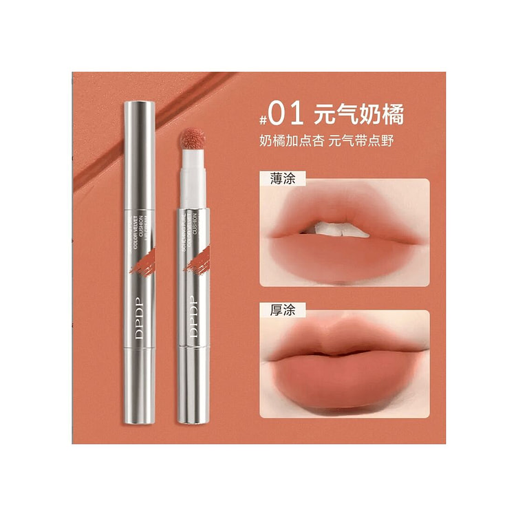 DPDP 口红唇霜  1.8g*1支 1.8 克