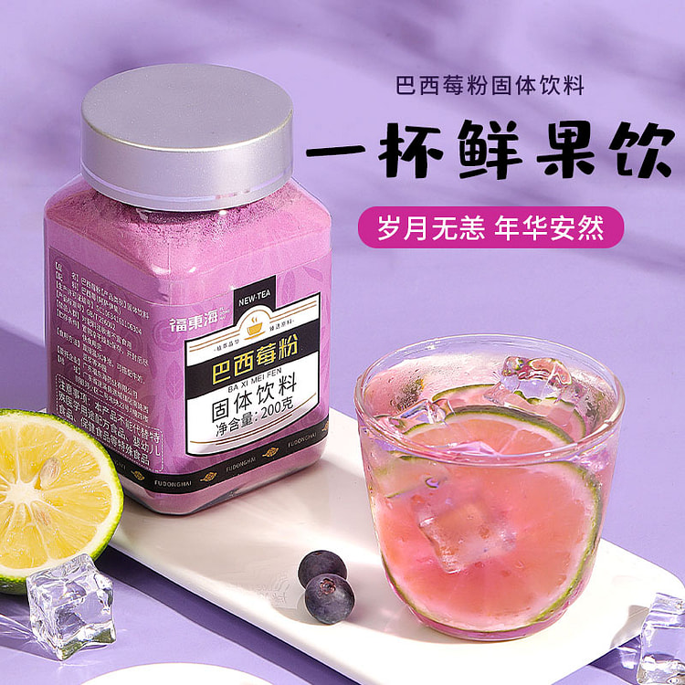 福东海巴西莓粉膳食纤维冲饮200g/罐