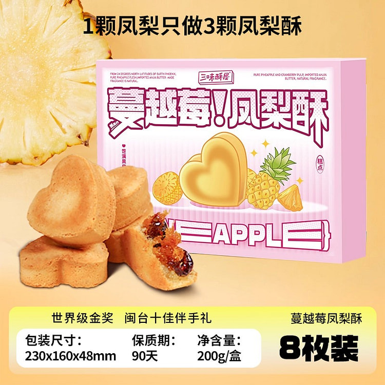 Xiamen specialty cranberry pineapple cake 200g 200 g