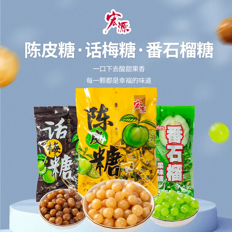话梅+番石榴+陈皮混合宏源水果糖99g（约31颗）
