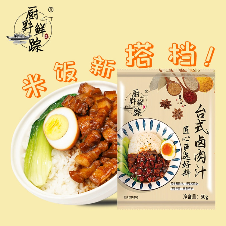 厨野鲜踪台式卤肉饭酱汁料理包正宗台湾家用美味调料60g*1包