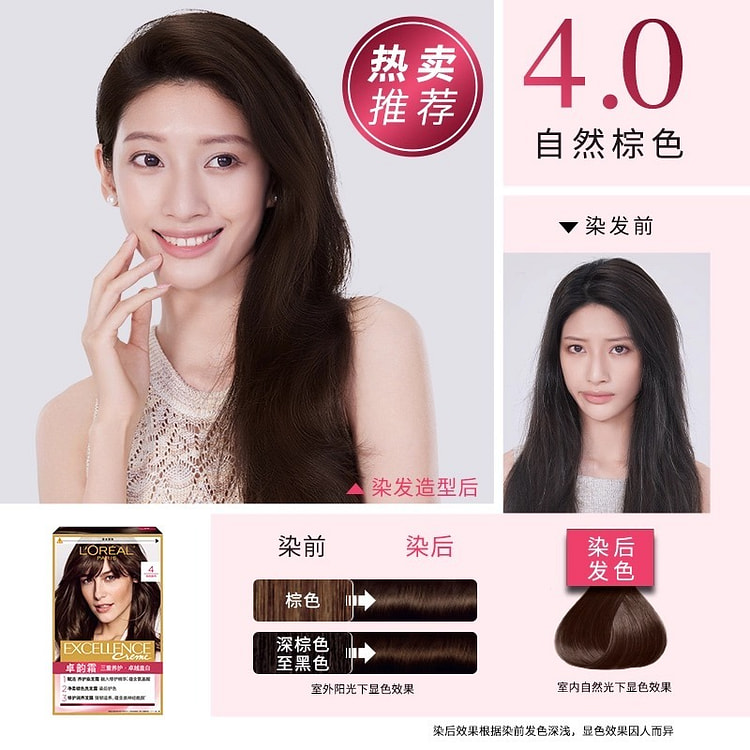 【欧莱雅】染发剂 自然遮盖白发染发膏《自然棕色》
