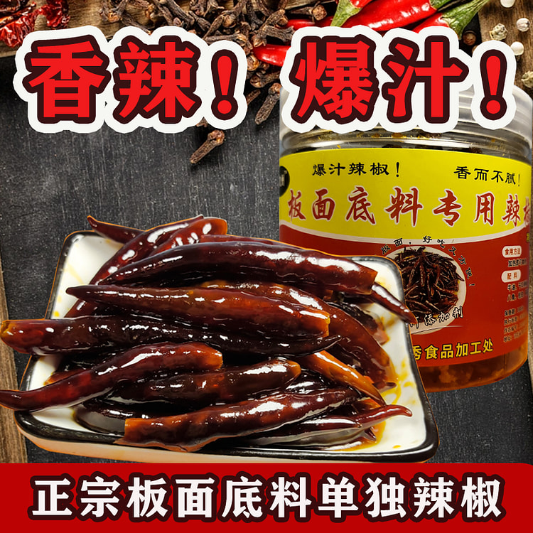 板面爆汁辣椒1瓶
