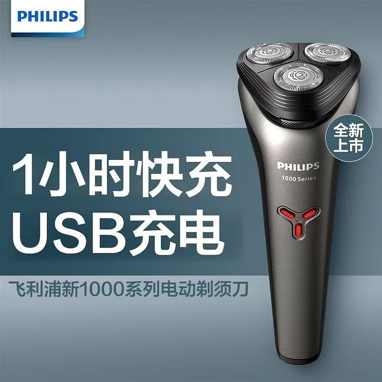 飞利浦 三刀头电胡刀 S1213