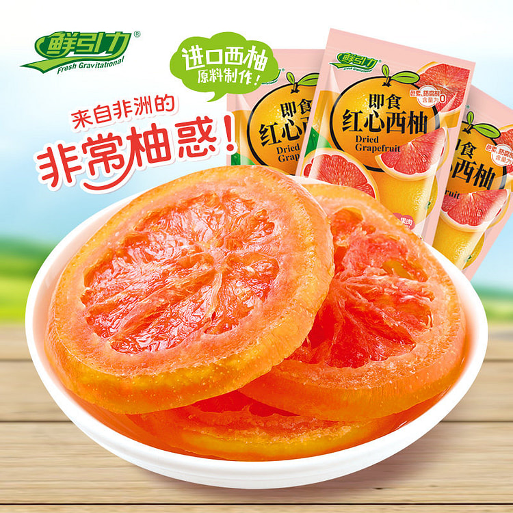 鲜引力红心西柚果干果脯蜜饯干吃即食水果干果脯蜜饯水果干吃 16g*3包装