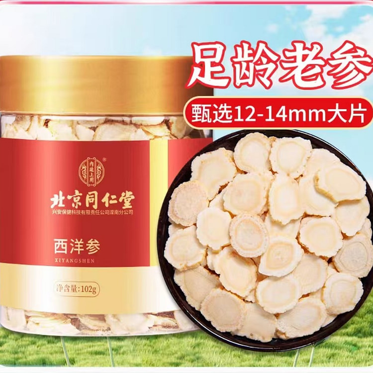 北京同仁堂西洋参切片花旗人参泡水含片102g正品