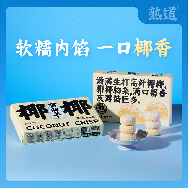 Snow Fat Man Coconut Pastry 240g*1 box
