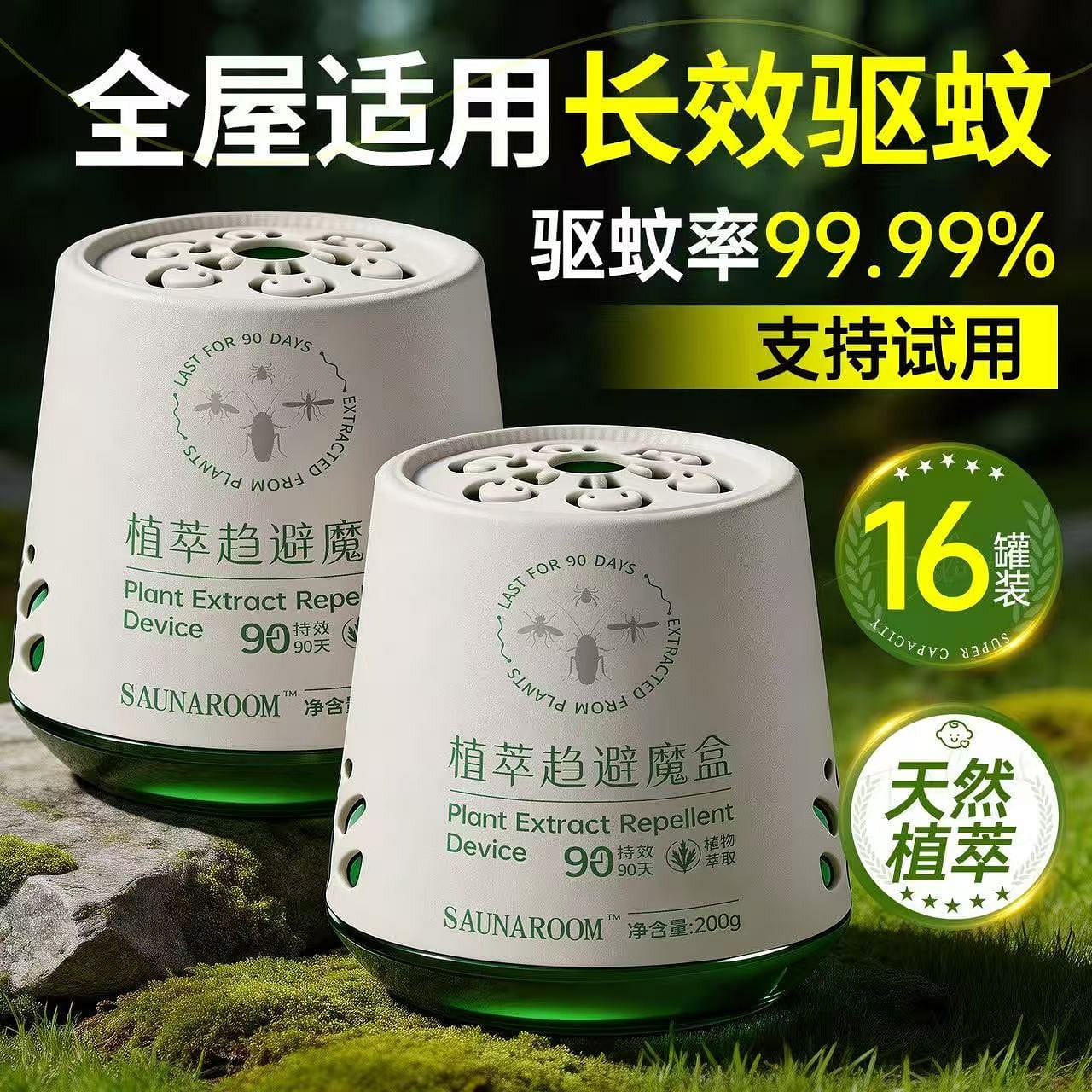 Outdoor Plant Extract Mosquito Repellent 200 g