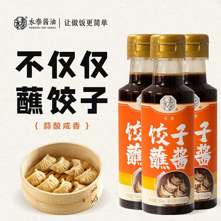 永泰饺子蘸酱150ml*3凉拌